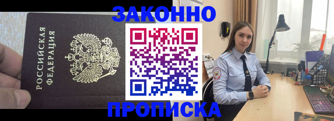 прописка паспорт в Джанкое