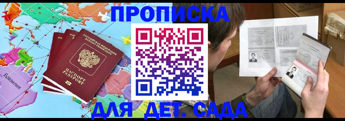 прописка гарантия в Джанкое