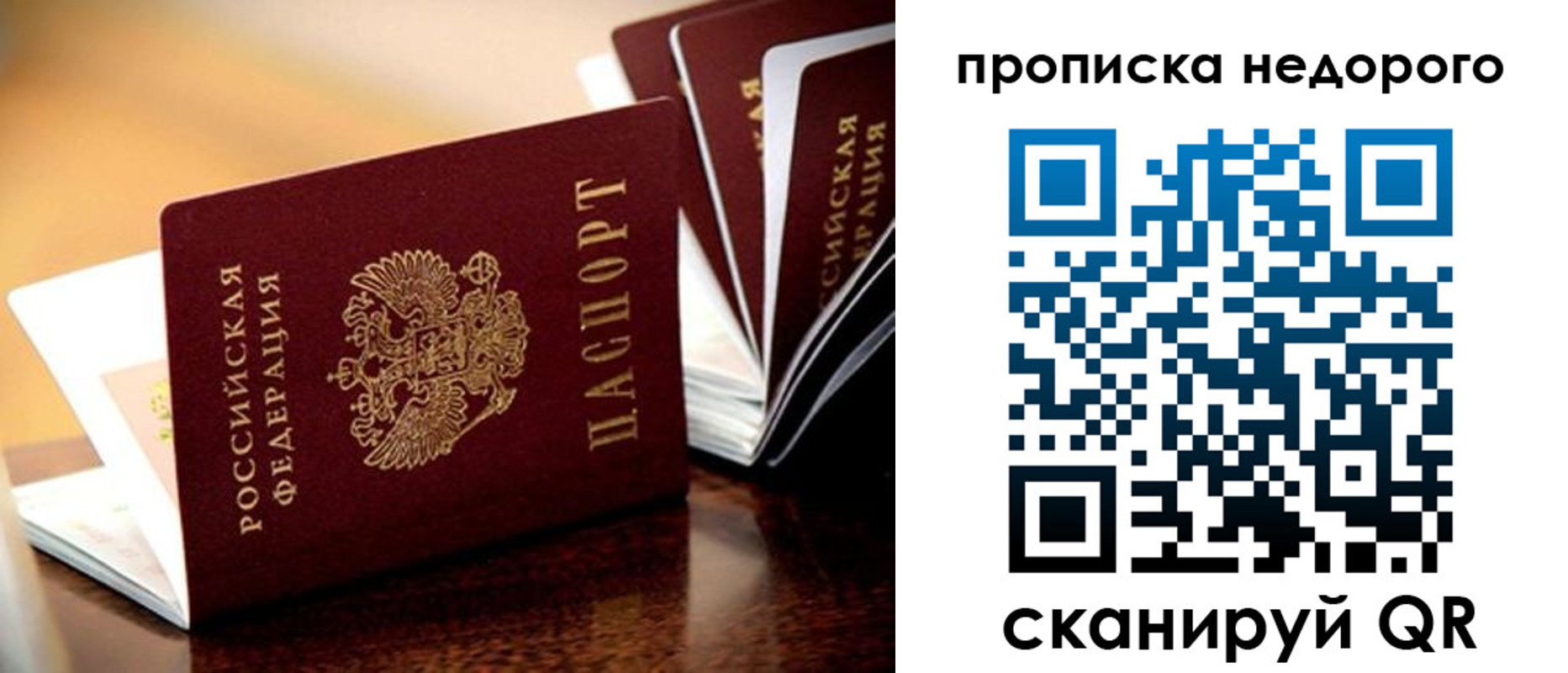 временная прописка в Джанкое