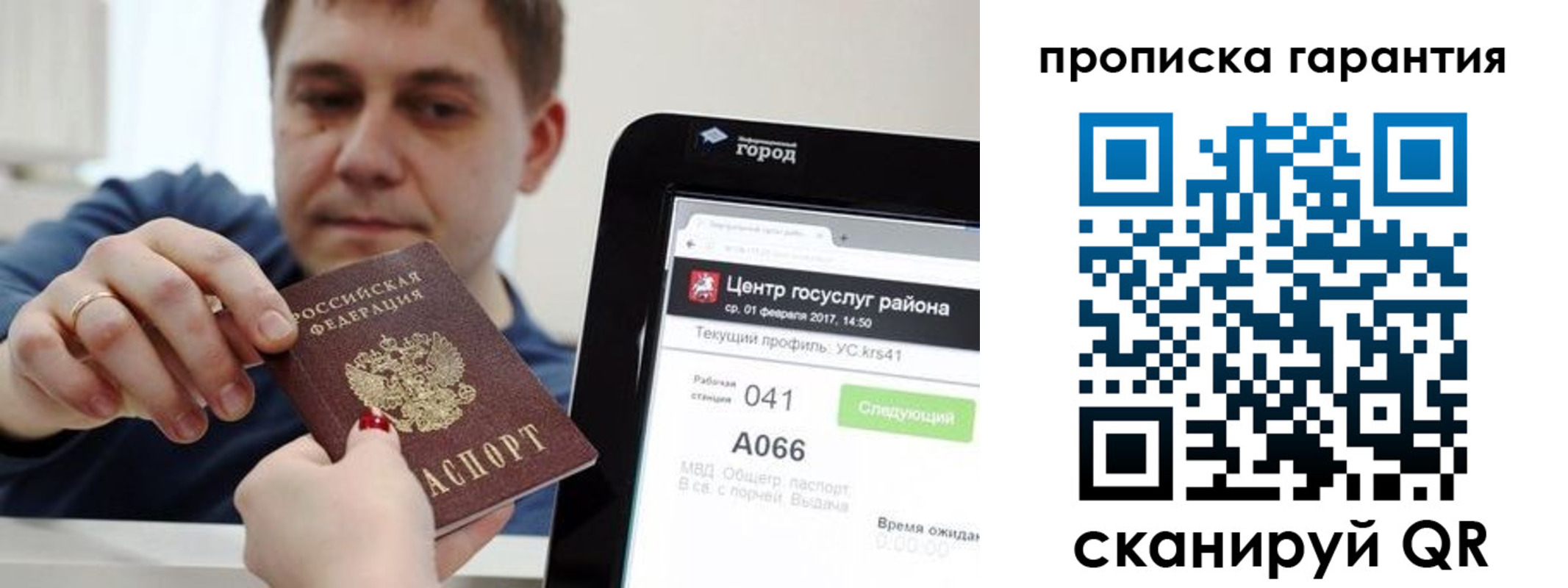 миграционный учет в Джанкое