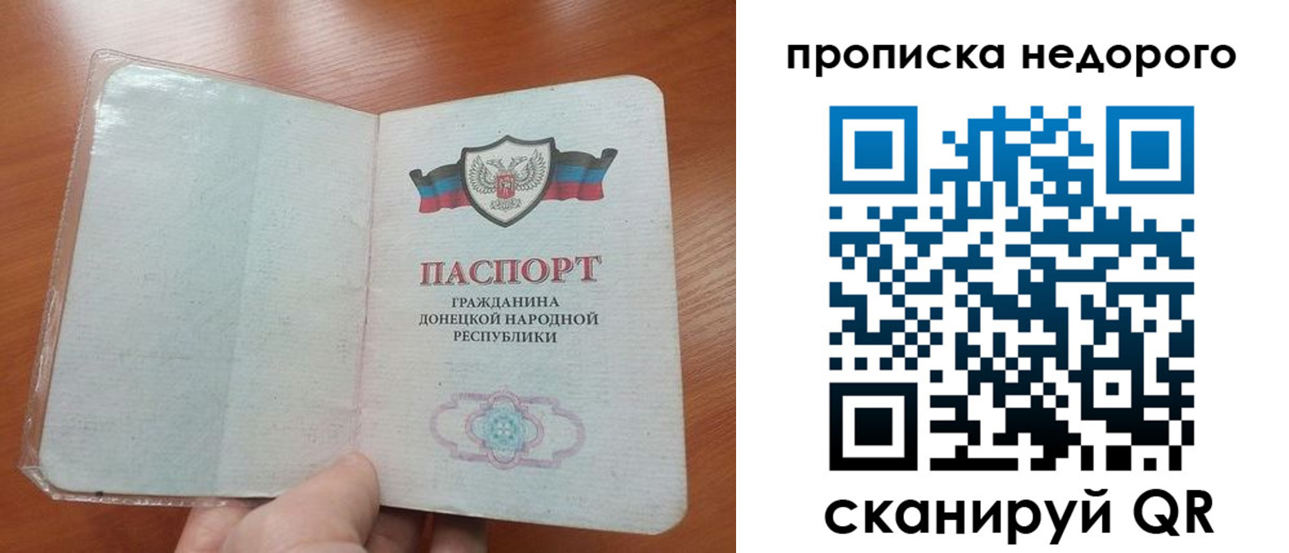 прописка паспорт в Джанкое