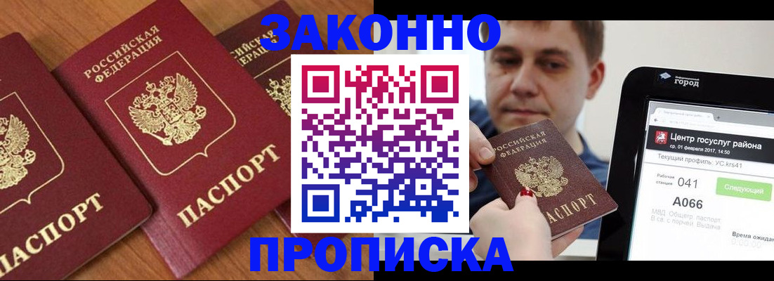 временная регистрация собственник в Джанкое