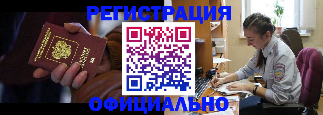 временная регистрация для всех в Джанкое