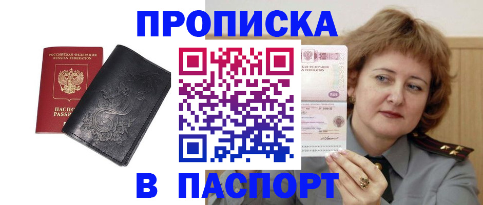 прописка гарантия в Джанкое