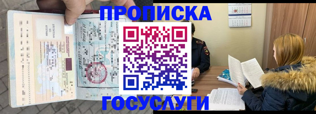 временная регистрация для всех в Джанкое