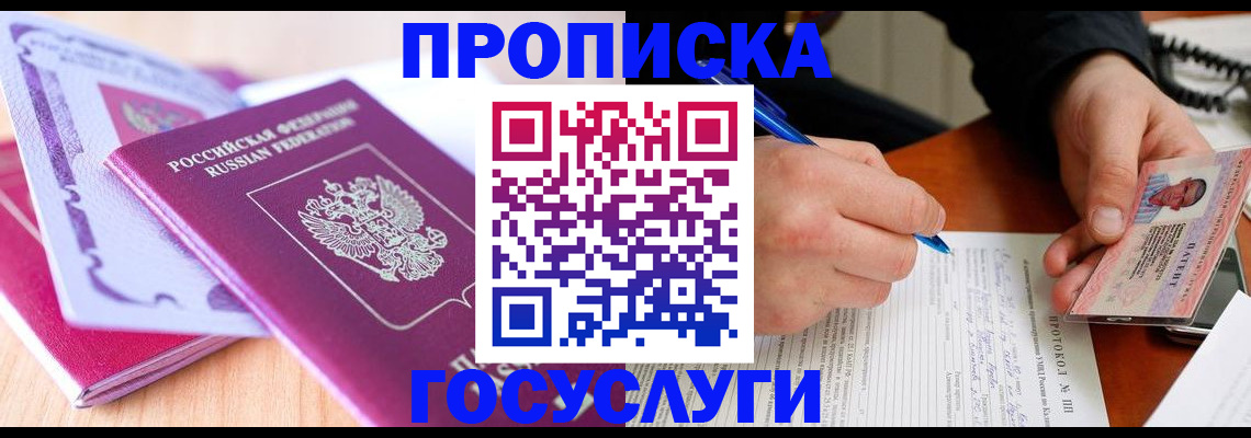 миграционный учет в Джанкое